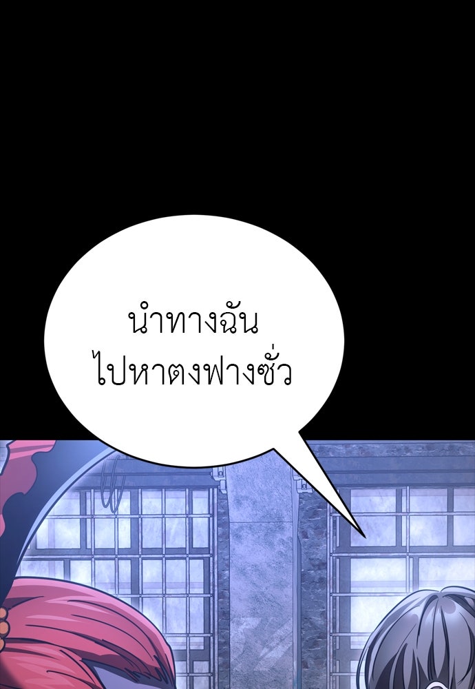 ยมราชลงทัณฑ์ - หน้า 199
