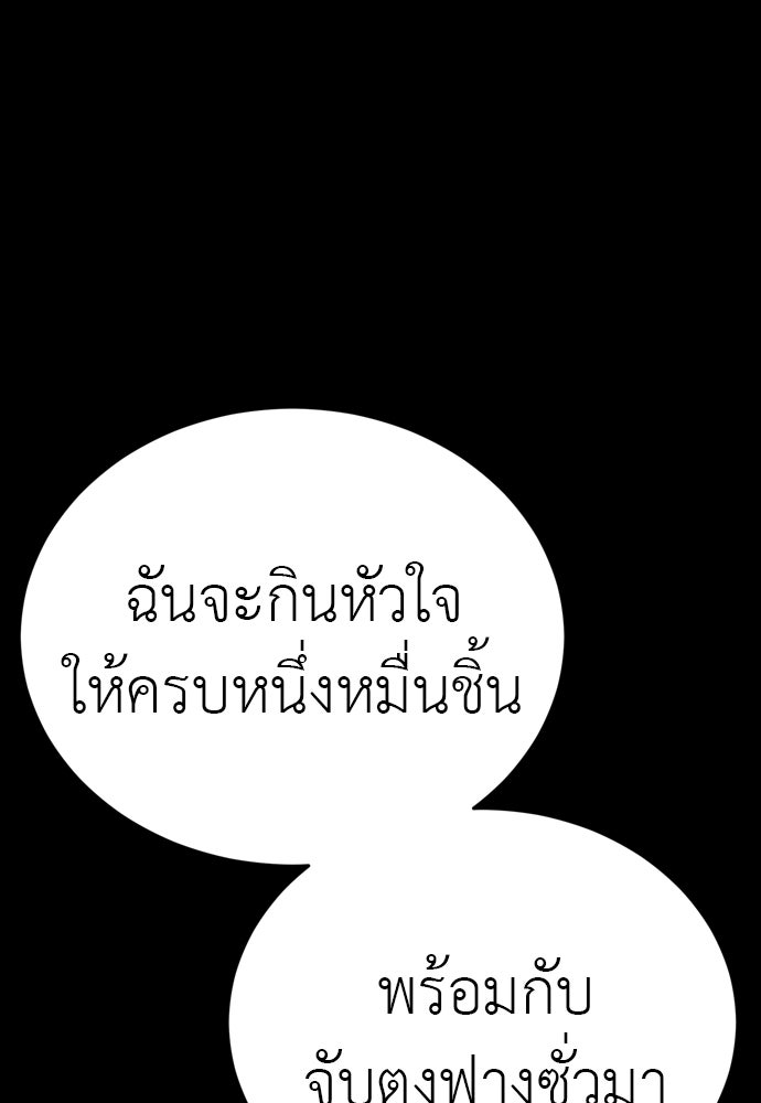 ยมราชลงทัณฑ์ - หน้า 201
