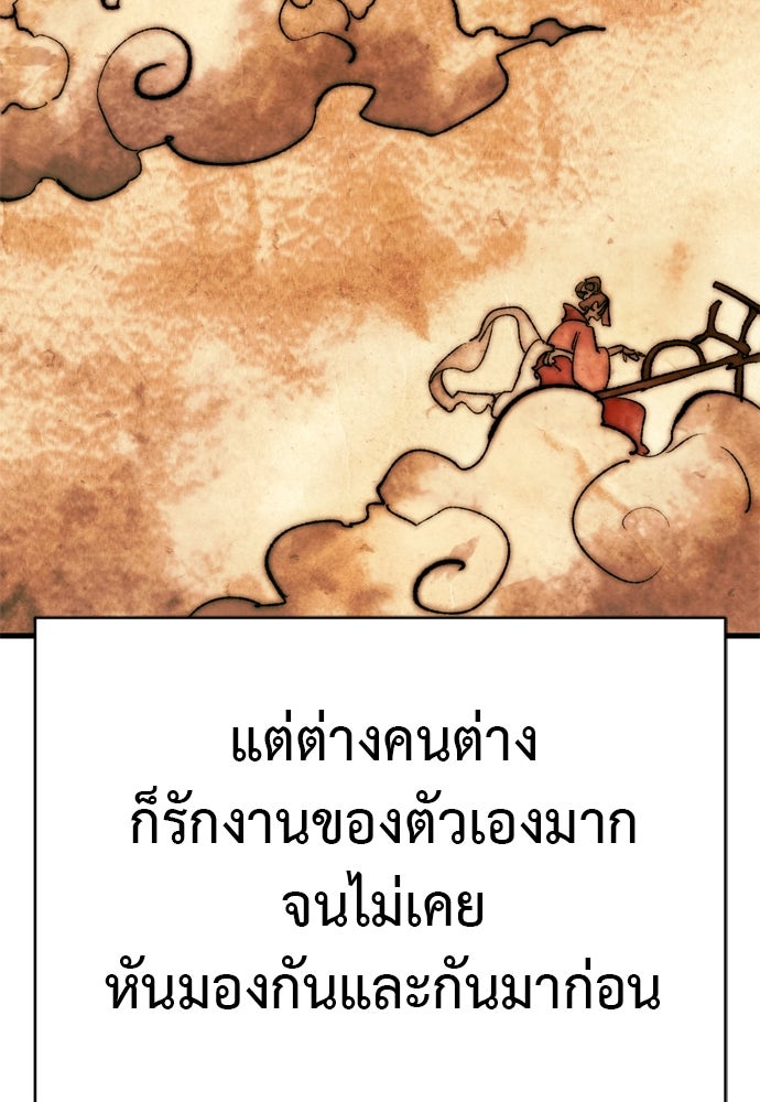 ยมราชลงทัณฑ์ - หน้า 39