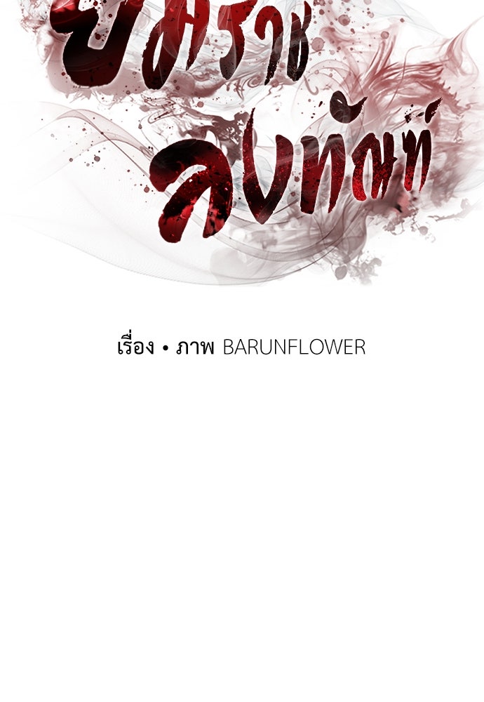 ยมราชลงทัณฑ์ - หน้า 62
