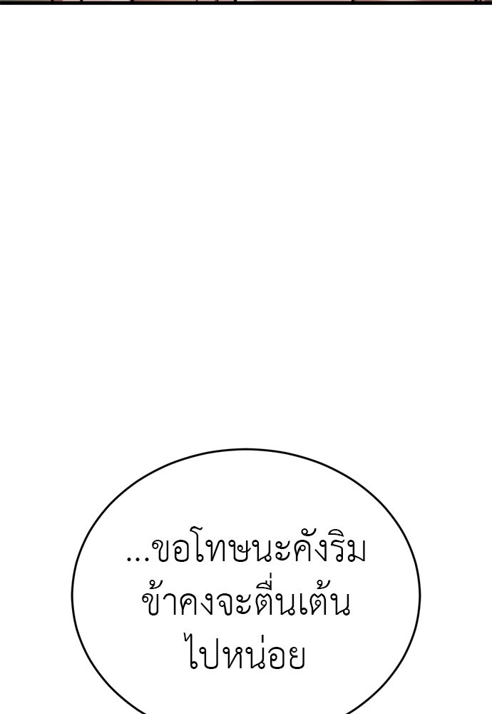 ยมราชลงทัณฑ์ - หน้า 80