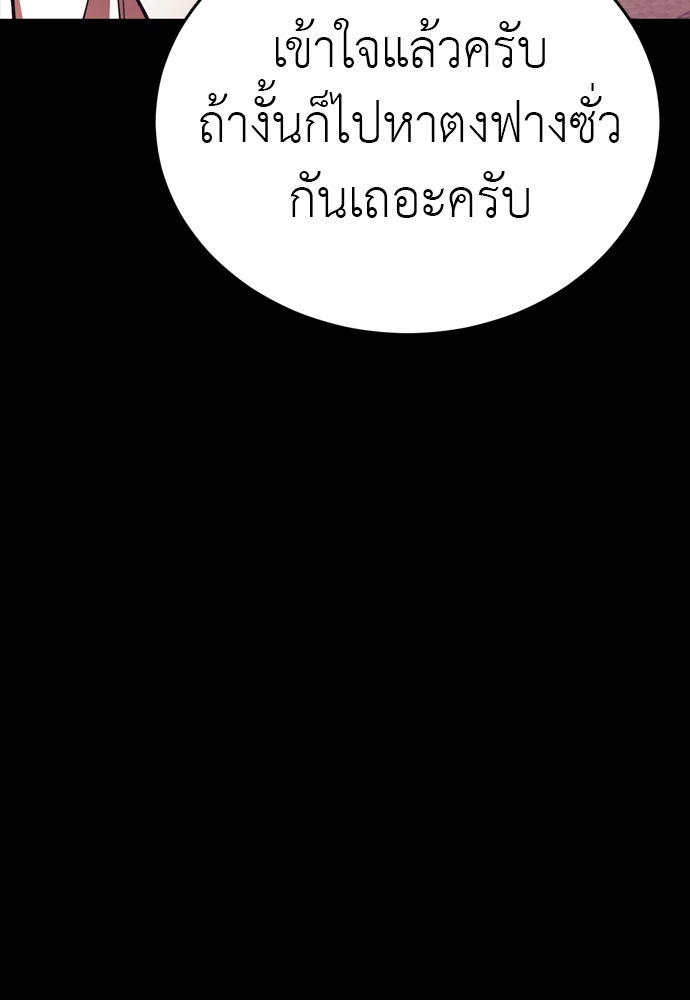 ยมราชลงทัณฑ์ - หน้า 73