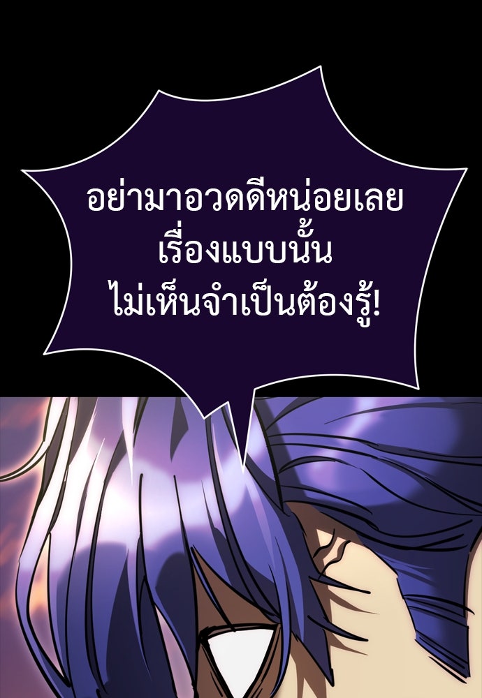 ยมราชลงทัณฑ์ - หน้า 112