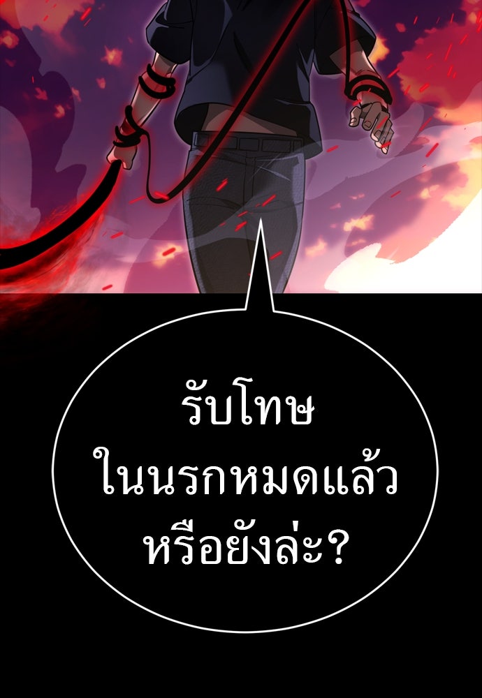 ยมราชลงทัณฑ์ - หน้า 129