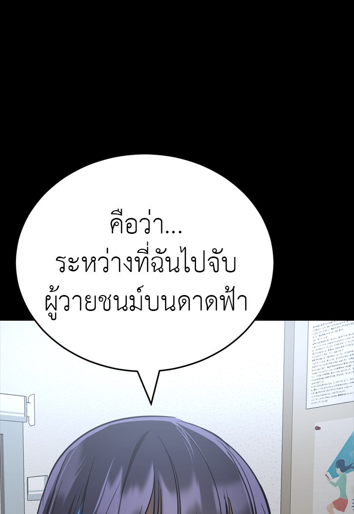 ยมราชลงทัณฑ์ - หน้า 166