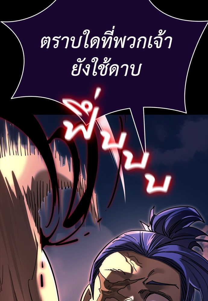 ยมราชลงทัณฑ์ - หน้า 22