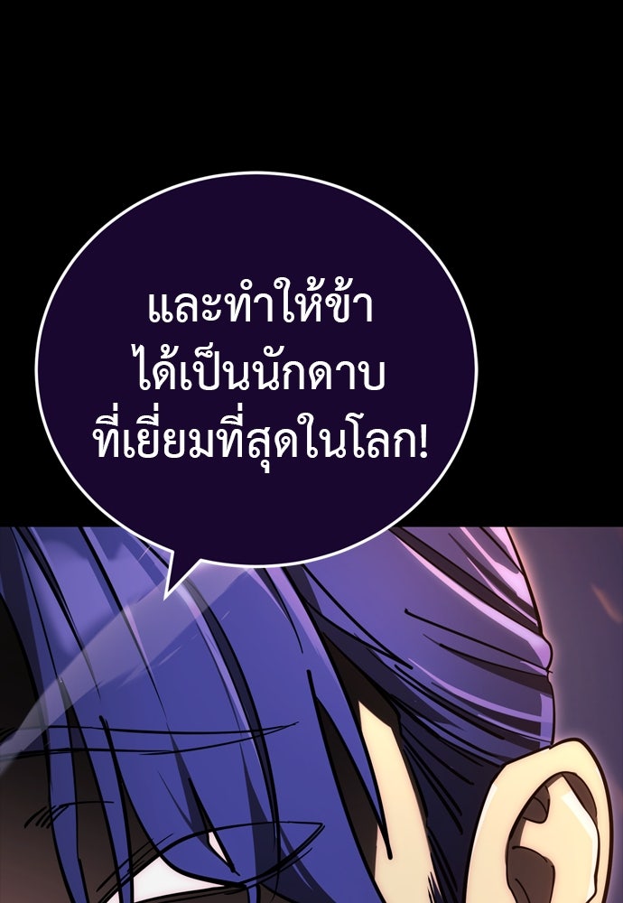 ยมราชลงทัณฑ์ - หน้า 78