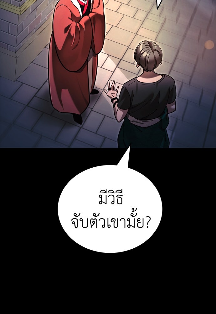 ยมราชลงทัณฑ์ - หน้า 29