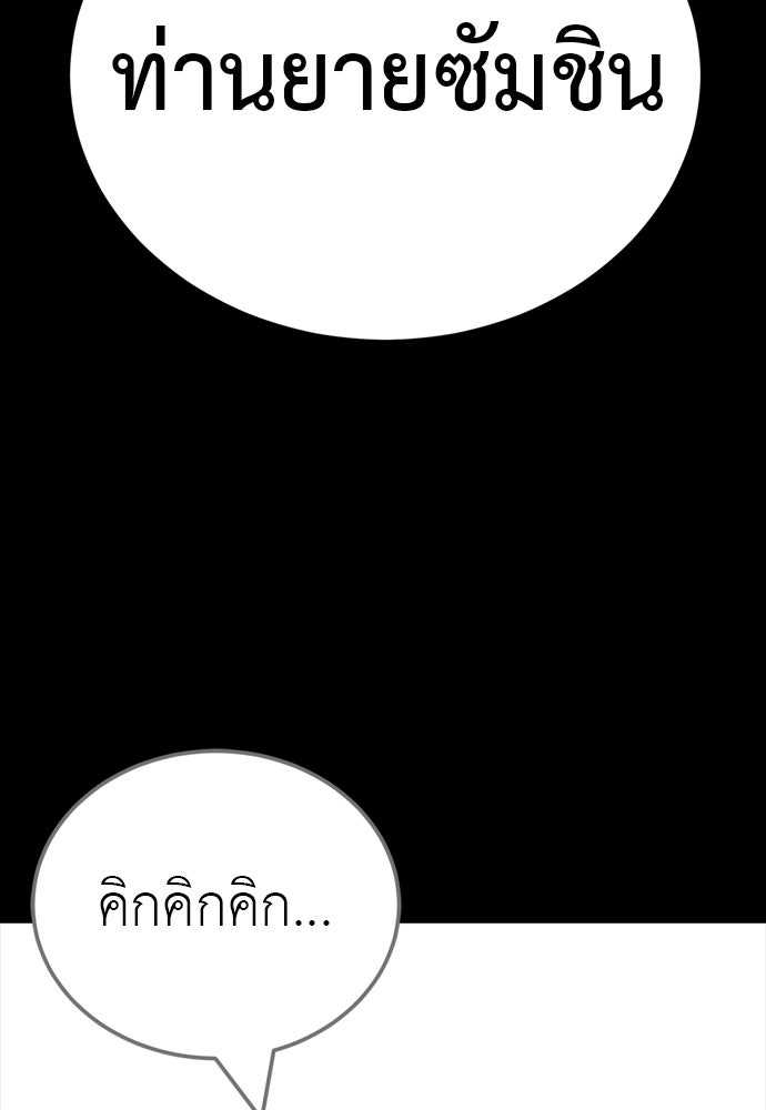 ยมราชลงทัณฑ์ - หน้า 10