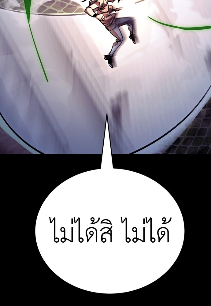 ยมราชลงทัณฑ์ - หน้า 110