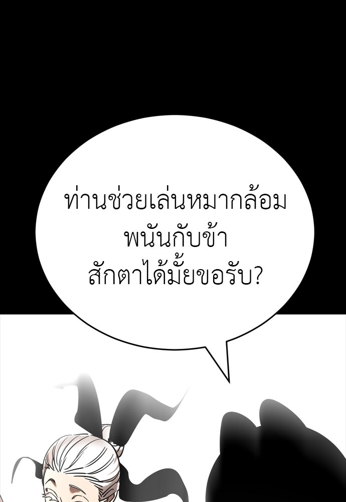 ยมราชลงทัณฑ์ - หน้า 25