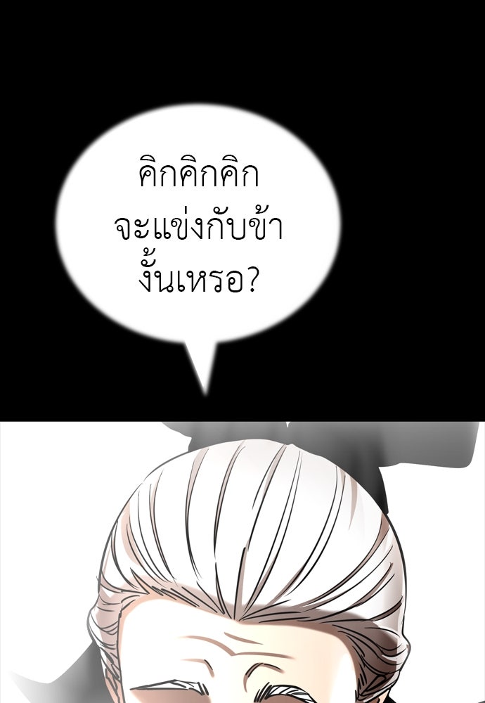 ยมราชลงทัณฑ์ - หน้า 27