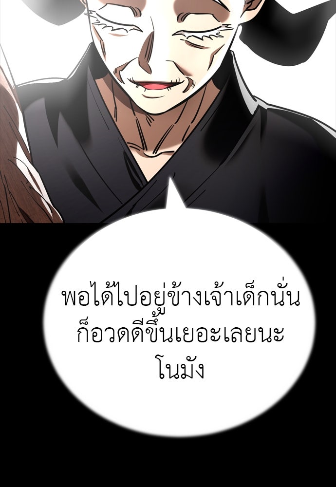ยมราชลงทัณฑ์ - หน้า 28