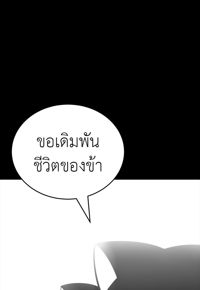ยมราชลงทัณฑ์ - หน้า 36