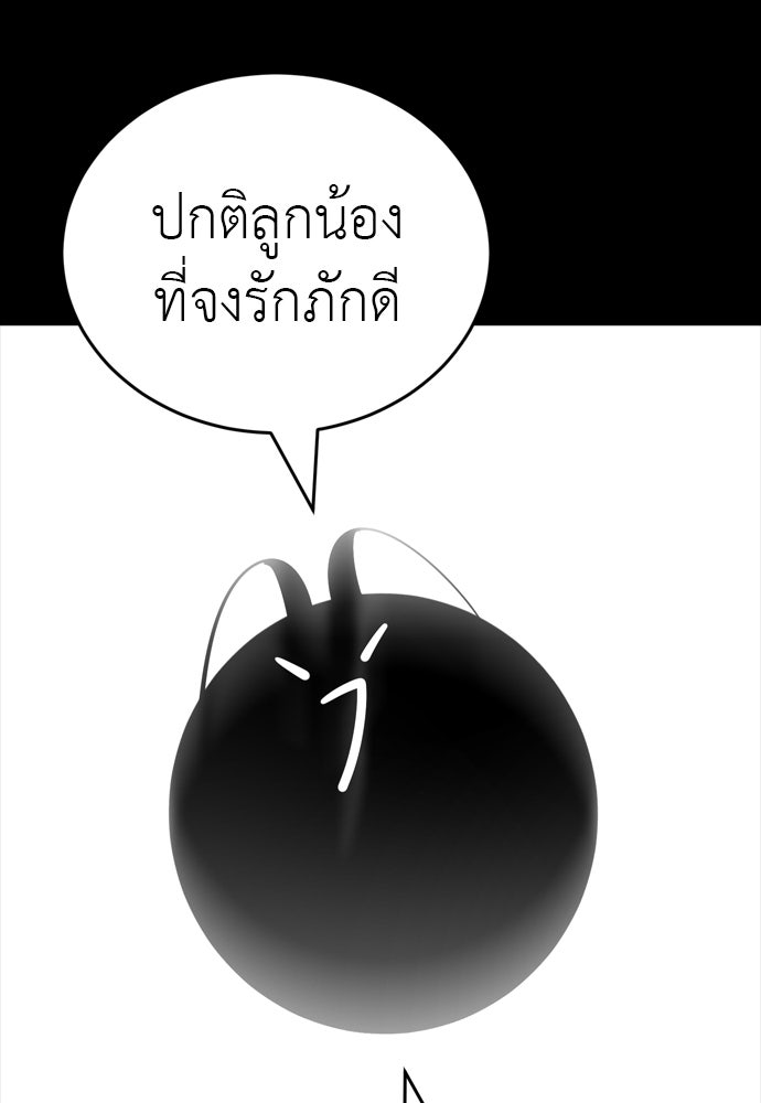 ยมราชลงทัณฑ์ - หน้า 45