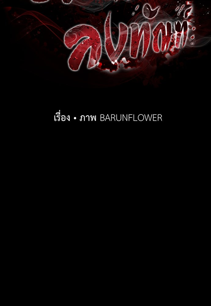 ยมราชลงทัณฑ์ - หน้า 56