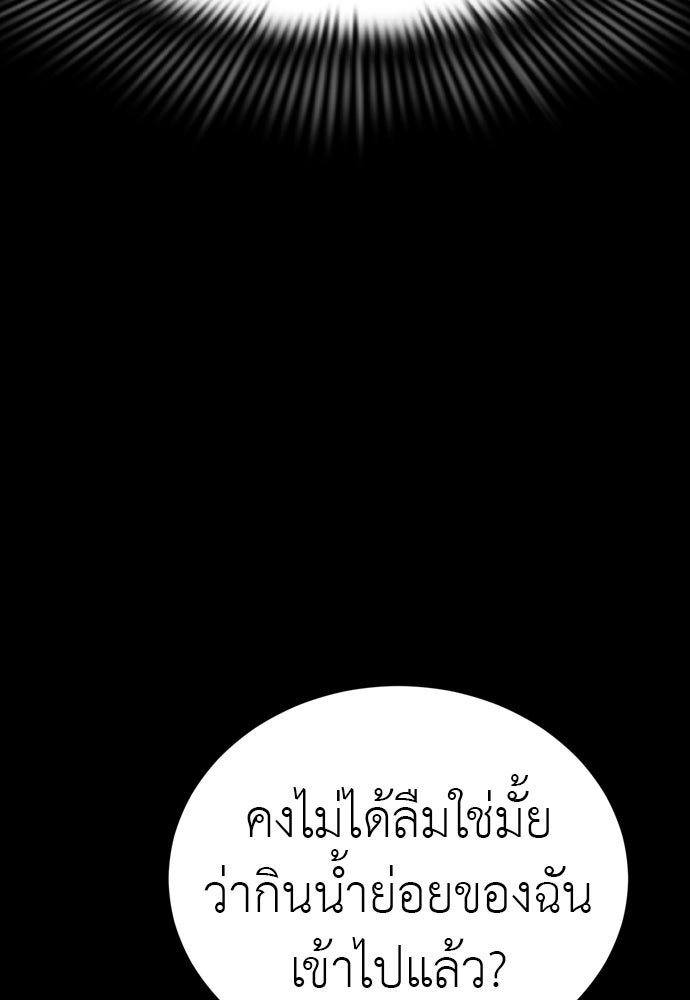 ยมราชลงทัณฑ์ - หน้า 67