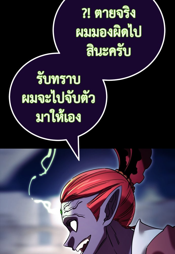 ยมราชลงทัณฑ์ - หน้า 85