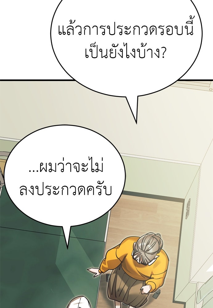 ยมราชลงทัณฑ์ - หน้า 175
