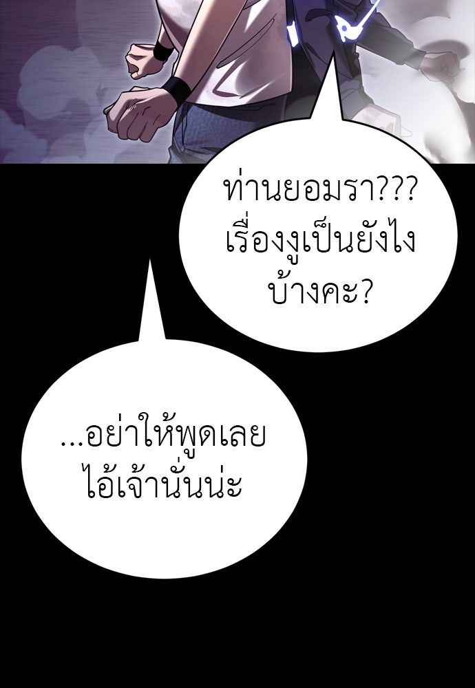 ยมราชลงทัณฑ์ - หน้า 91