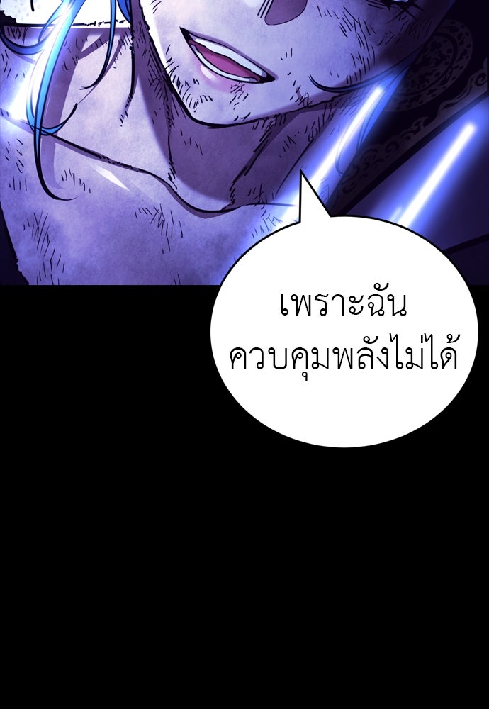 ยมราชลงทัณฑ์ - หน้า 3