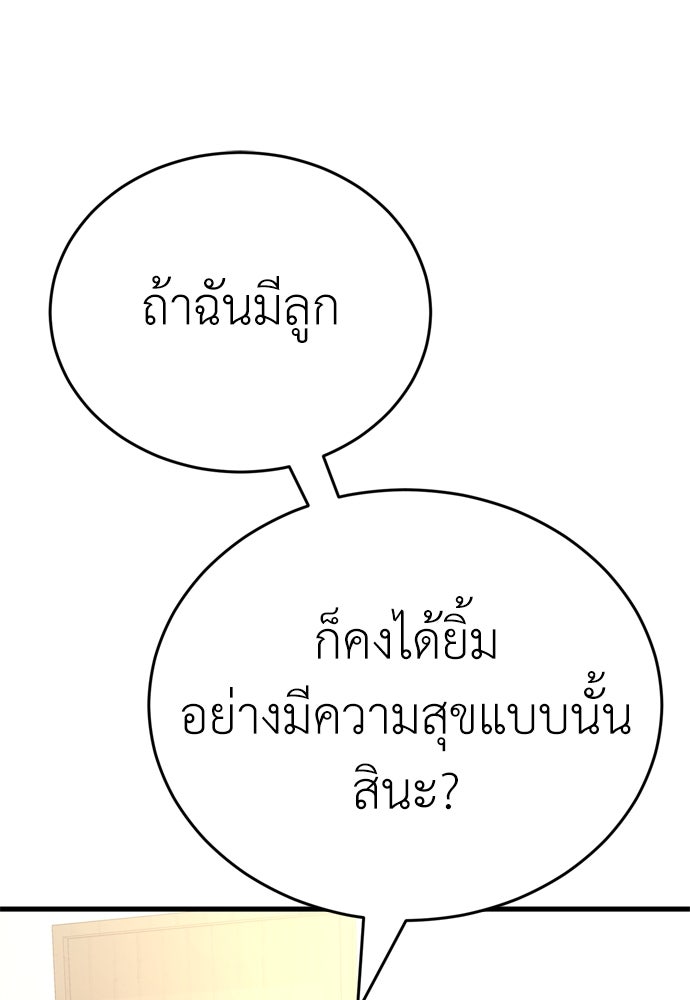 ยมราชลงทัณฑ์ - หน้า 112