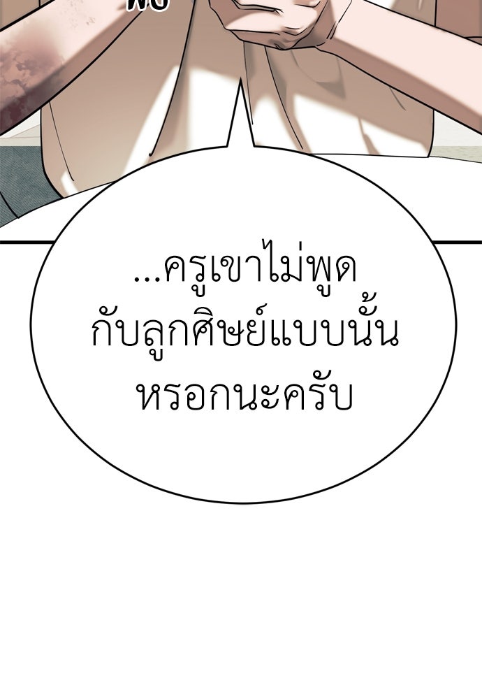 ยมราชลงทัณฑ์ - หน้า 152