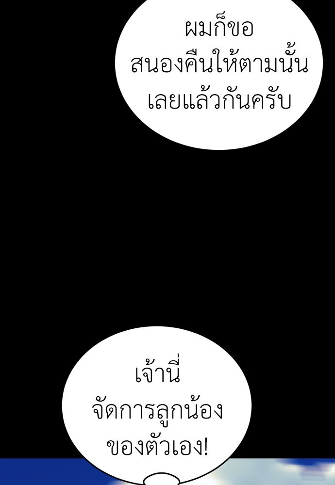 ยมราชลงทัณฑ์ - หน้า 192