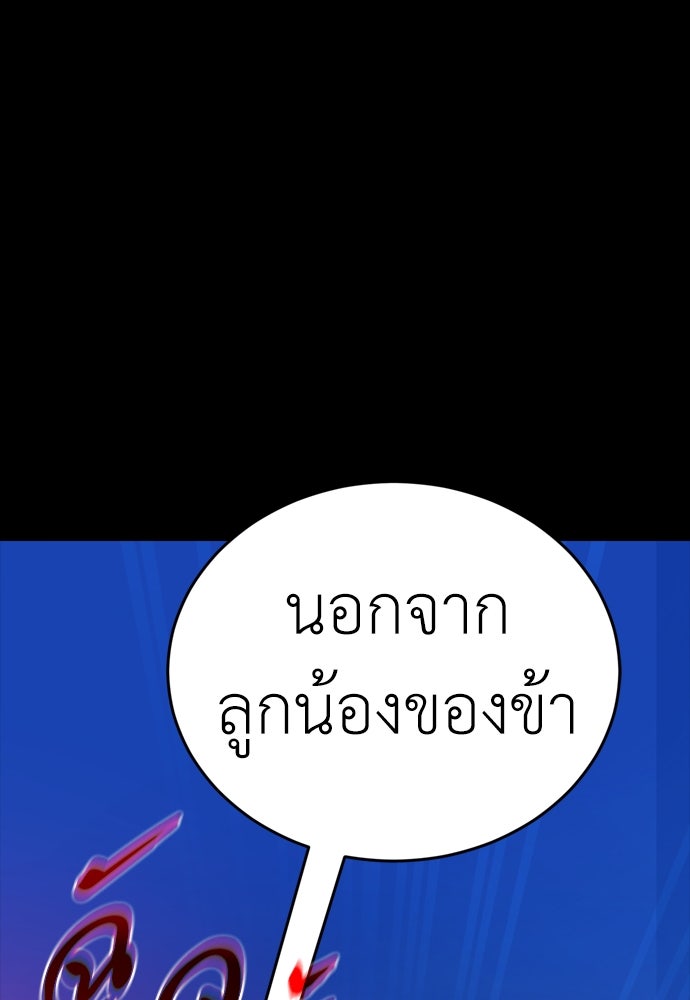 ยมราชลงทัณฑ์ - หน้า 55