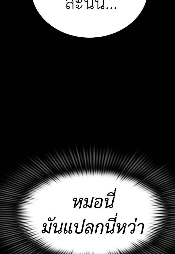 ยมราชลงทัณฑ์ - หน้า 89