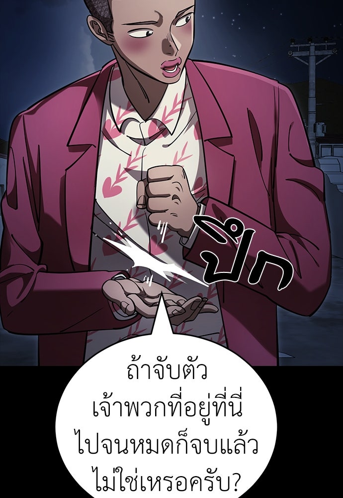 ยมราชลงทัณฑ์ - หน้า 48