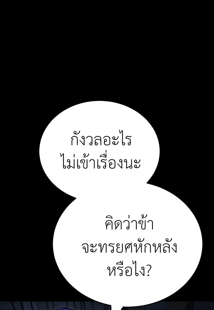 ยมราชลงทัณฑ์ - หน้า 5