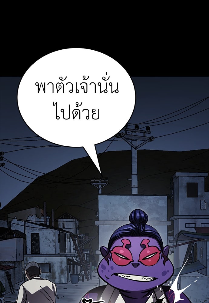 ยมราชลงทัณฑ์ - หน้า 79
