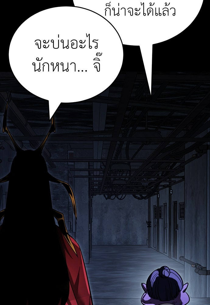 ยมราชลงทัณฑ์ - หน้า 8