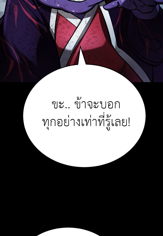 ยมราชลงทัณฑ์ - หน้า 110