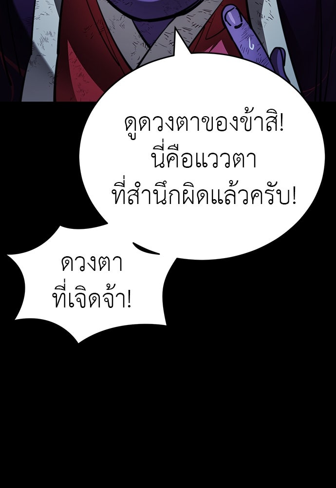 ยมราชลงทัณฑ์ - หน้า 112