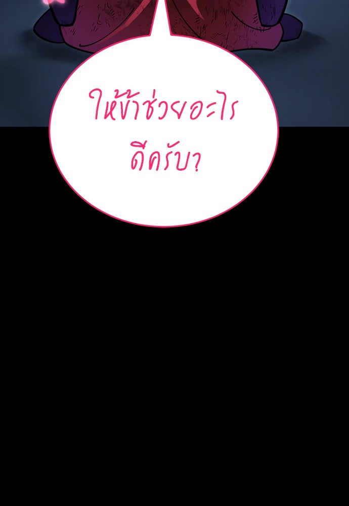 ยมราชลงทัณฑ์ - หน้า 121
