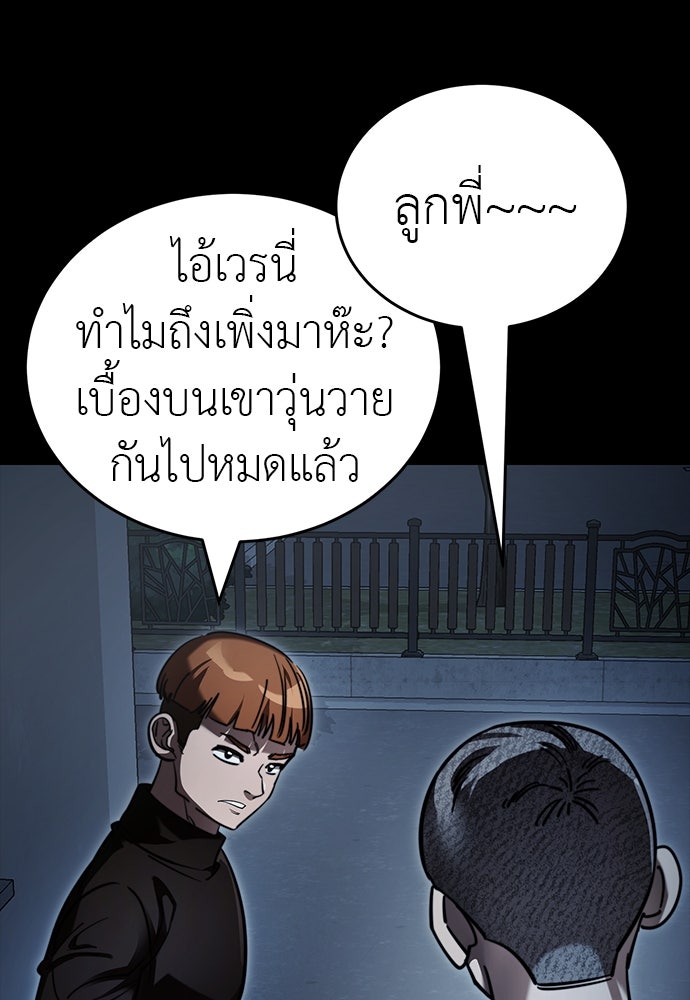 ยมราชลงทัณฑ์ - หน้า 141