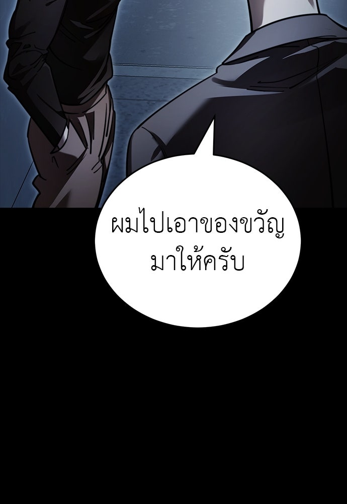 ยมราชลงทัณฑ์ - หน้า 142