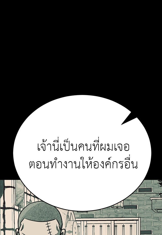 ยมราชลงทัณฑ์ - หน้า 145