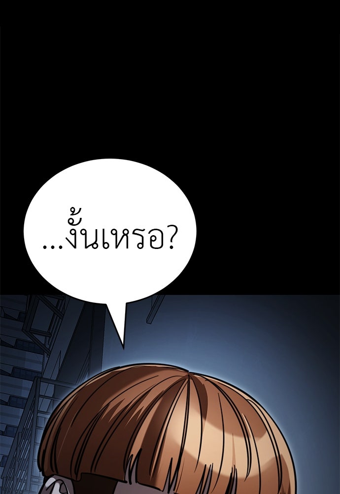 ยมราชลงทัณฑ์ - หน้า 150