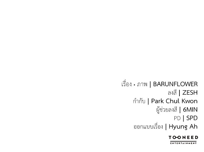 ยมราชลงทัณฑ์ - หน้า 202