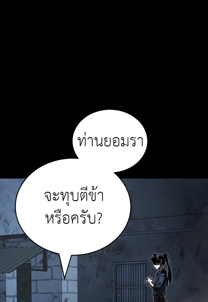 ยมราชลงทัณฑ์ - หน้า 48