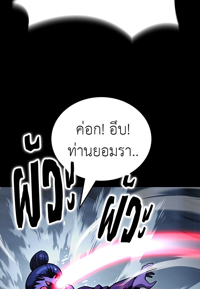 ยมราชลงทัณฑ์ - หน้า 60