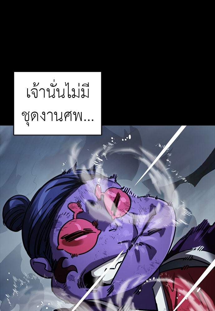 ยมราชลงทัณฑ์ - หน้า 86