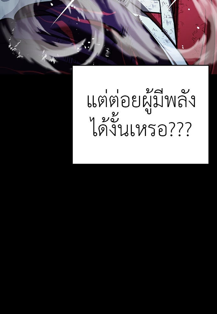 ยมราชลงทัณฑ์ - หน้า 87