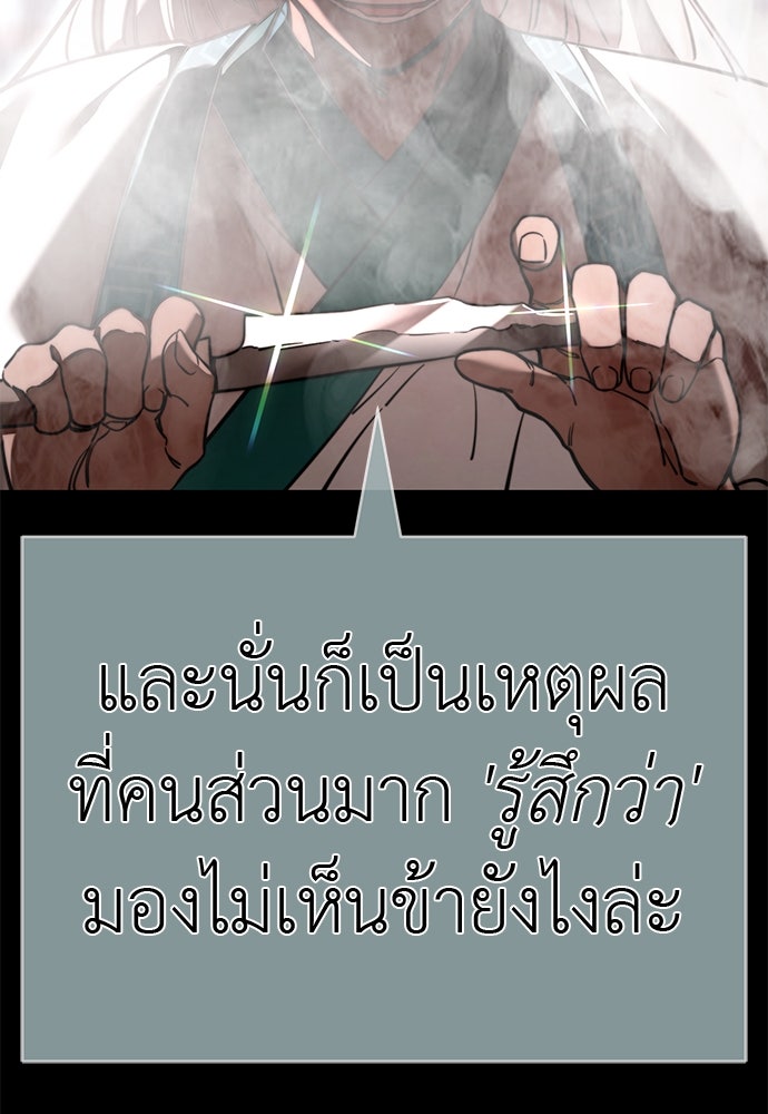 ยมราชลงทัณฑ์ - หน้า 100