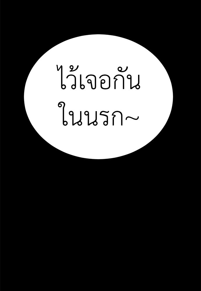 ยมราชลงทัณฑ์ - หน้า 111