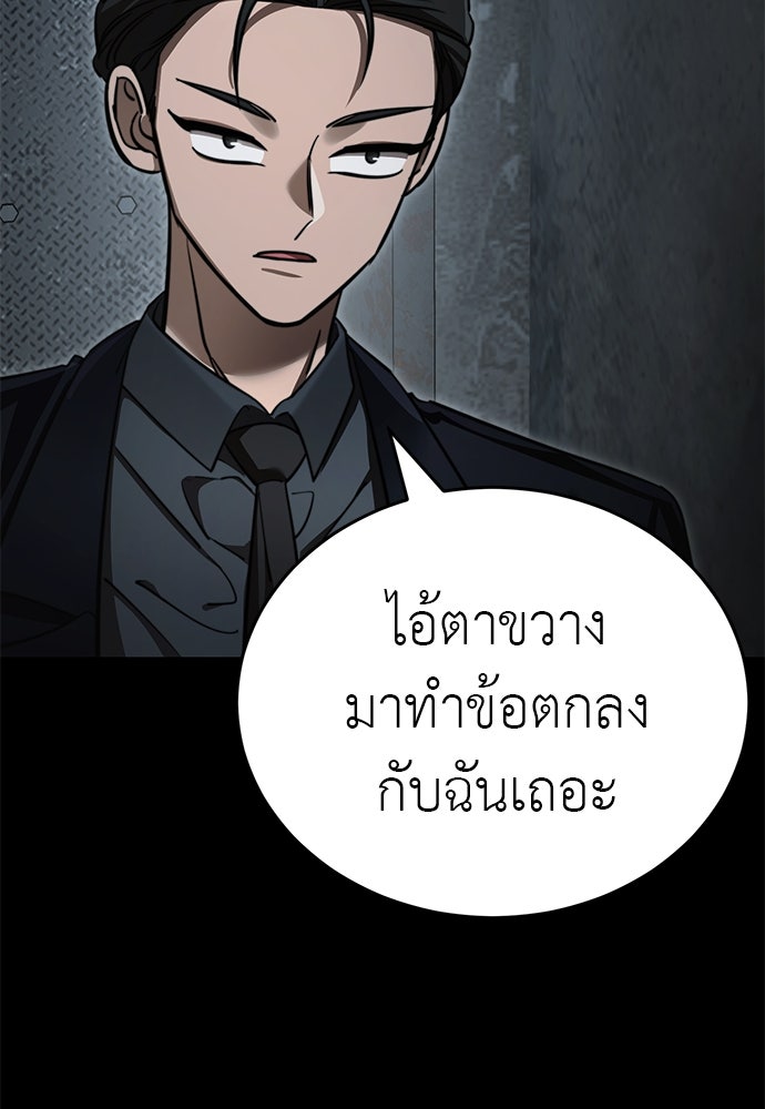 ยมราชลงทัณฑ์ - หน้า 128