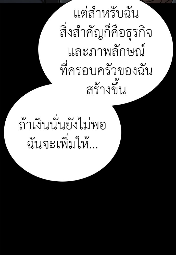 ยมราชลงทัณฑ์ - หน้า 137